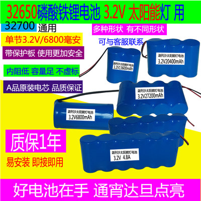 太阳能灯锂电池大容量32650磷酸铁锂3.2V6.4V32700路灯专用电池