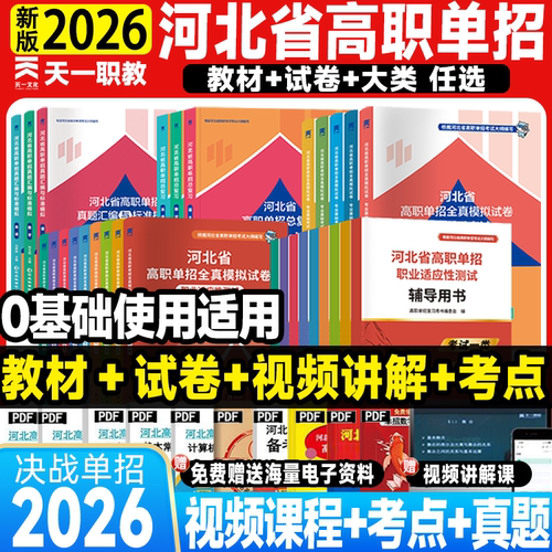2026年河北高职单招复习资料