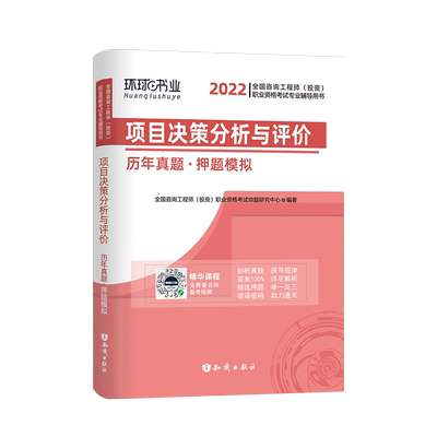 2025备考新版注册咨询工程师环球