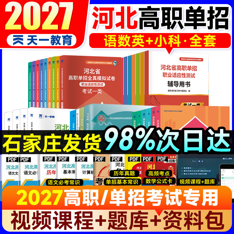 2026年河北省高职单招考试复习资料中职生对口升学总复习教材二类七类医学语文数学英语历年真题试卷五类职业技能综合素质高中会考