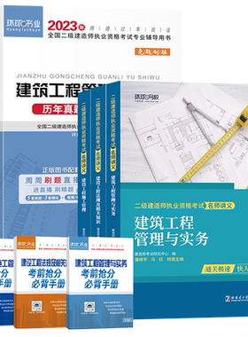 环球网校二级建造师送视频题库