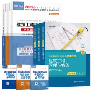 环球网校2026年二级建造师教材名师讲义历年真题试卷习题全套建筑房建土建机电水利工程实务建设施工管理法规二建考试书课本资料