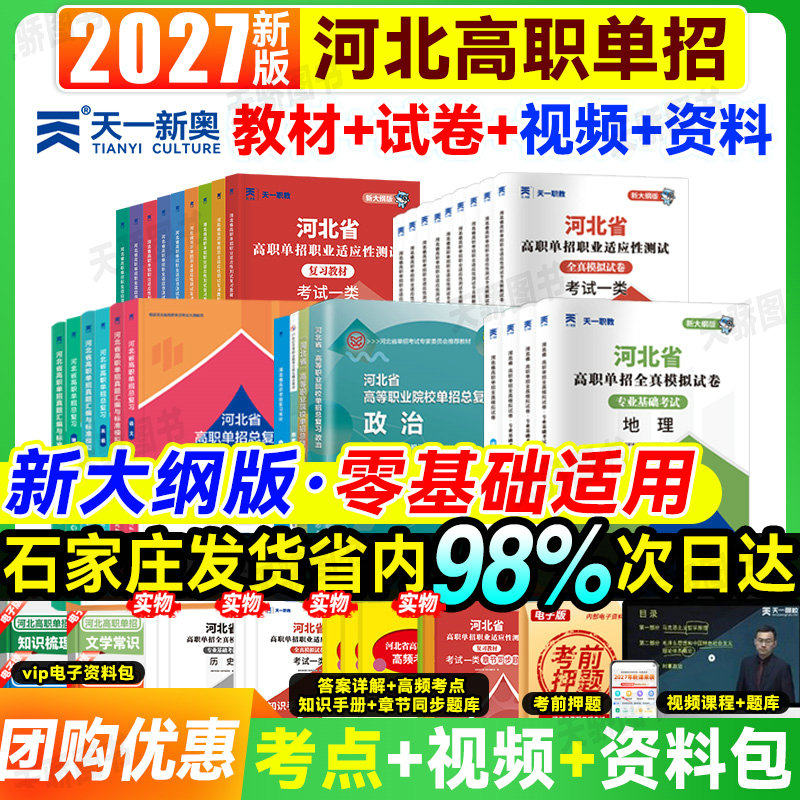 2026年河北省高职单招考试复习资料中职生对口升学总复习教材二类七类医学语文数学英语历年真题试卷五类职业技能综合素质高中会考