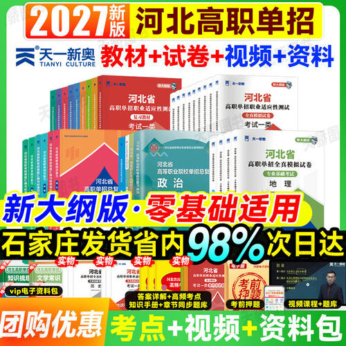 备考2027年河北高职单招复习资料