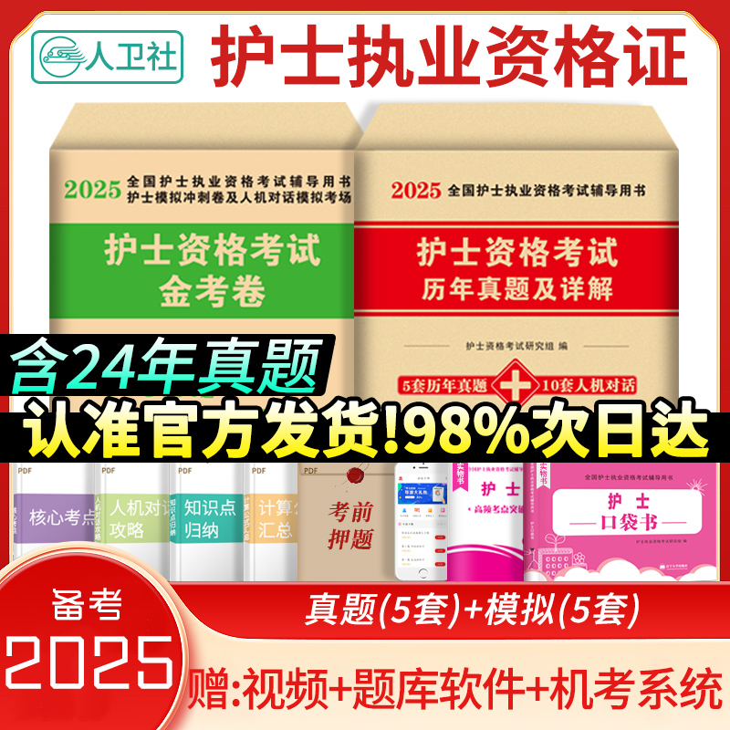 2025新版试卷护士资格考试