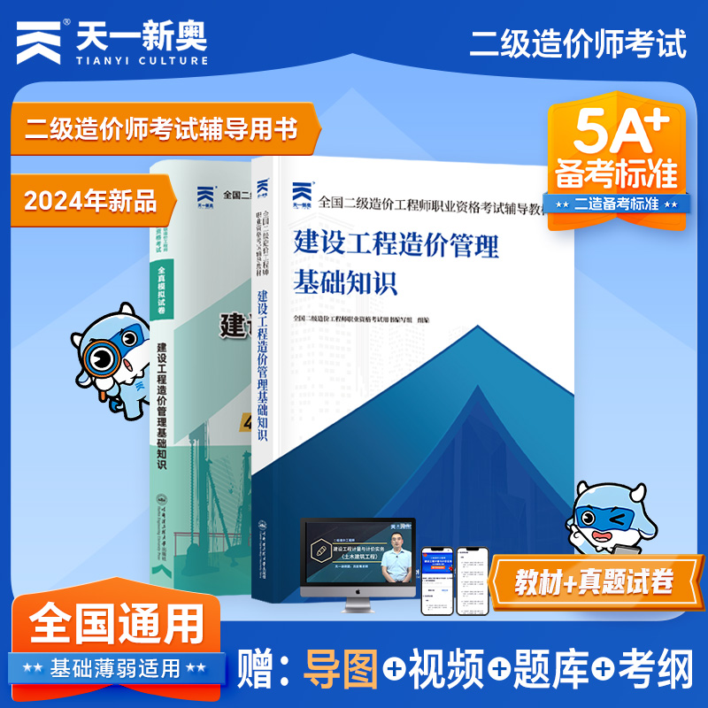 天一新奥二级造价工程师