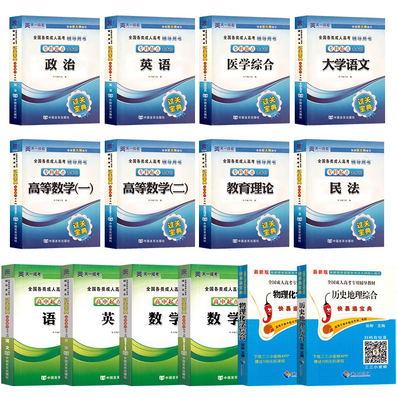 天一成人高考专升本教材2026过关宝典口袋书小册子2026年全国成考高升专自考全套会计法律护理士医学类大学语文高等数学复