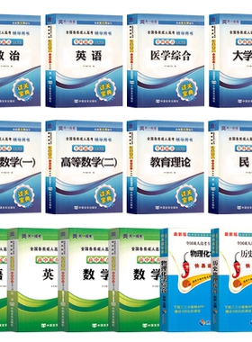 天一成人高考专升本教材2026过关