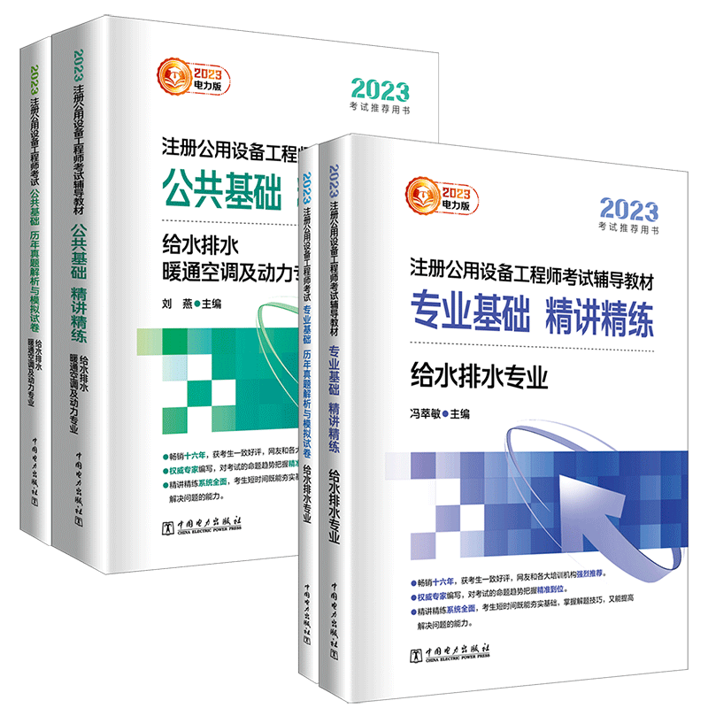 新版2026年注册给排水基础考