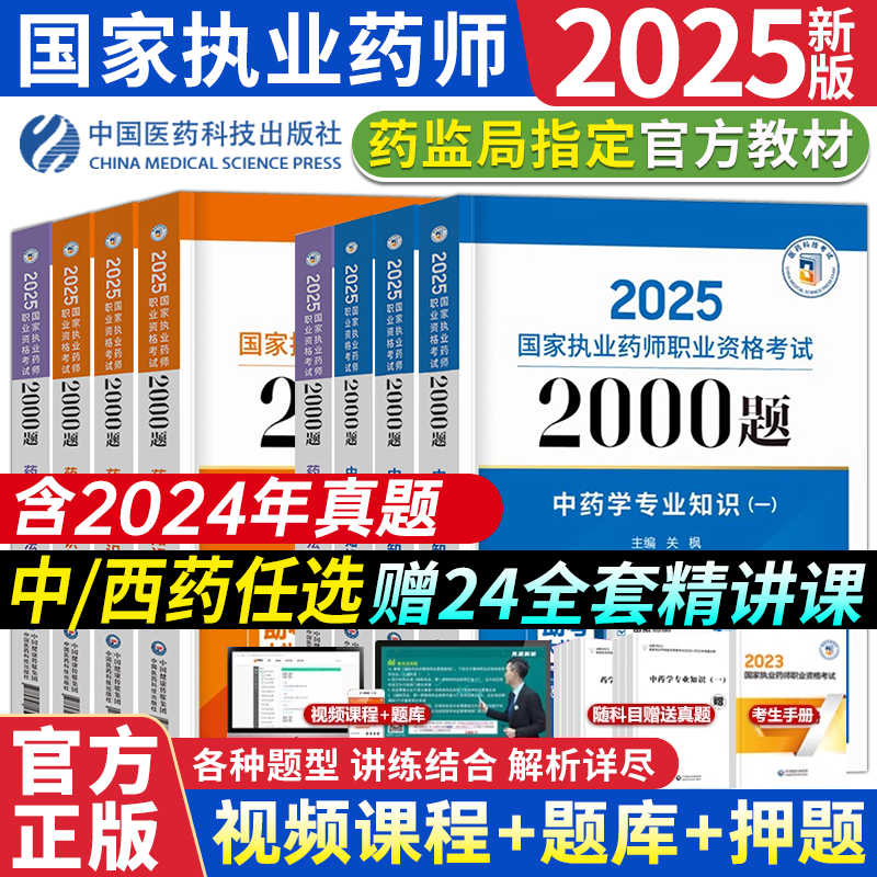 执业习题通关必做2000题