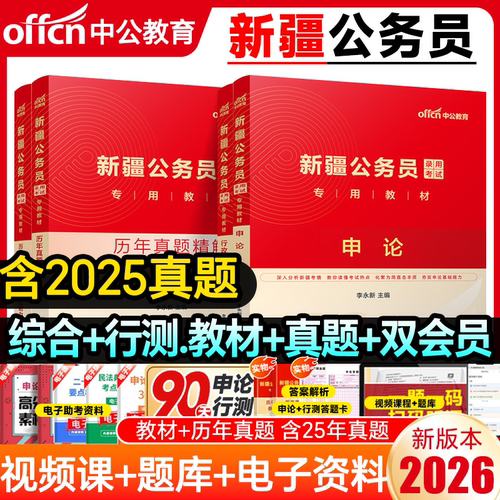 中公公务员2026考试现货