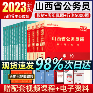 2022山西公务员考试 申论行测历年真题 14本套 行测必做5000题 中公 2023山西省公务员考试用书申论行政职业能力测验教材