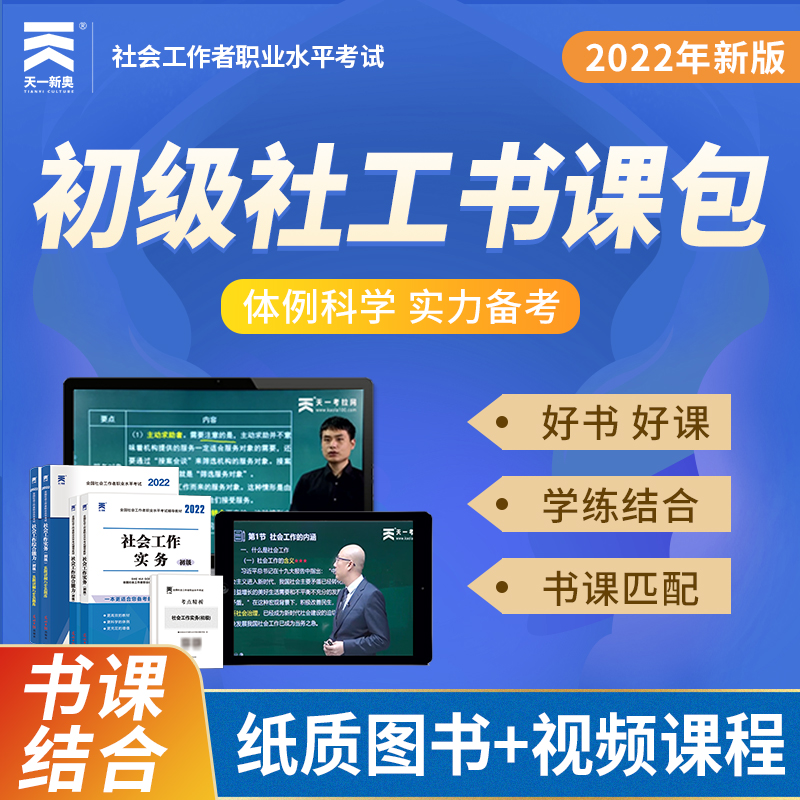 书课初级社会工作者考试教材