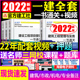 官方建工社一级建造师2022年教材配套一书通关4本一建房建筑市政机电项目管理经济法律法规搭历年真题库试卷习题集视频课程件2022