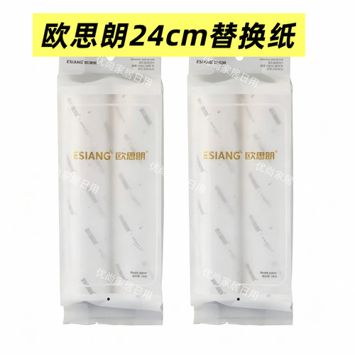 欧思朗可撕式粘尘器替换纸斜撕式家居粘尘衣物除尘纸大替换筒24cm