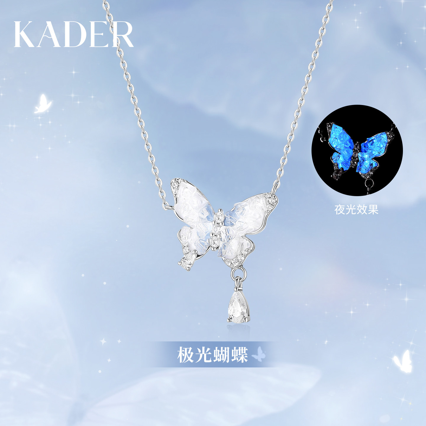 KADER开朵极光蝴蝶项链夜光纯银女轻奢小众高级锁骨链生日礼物图片