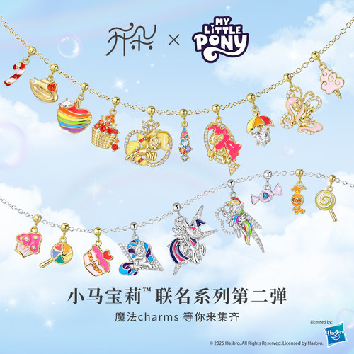 小马宝莉联名宝箱系列第二弹