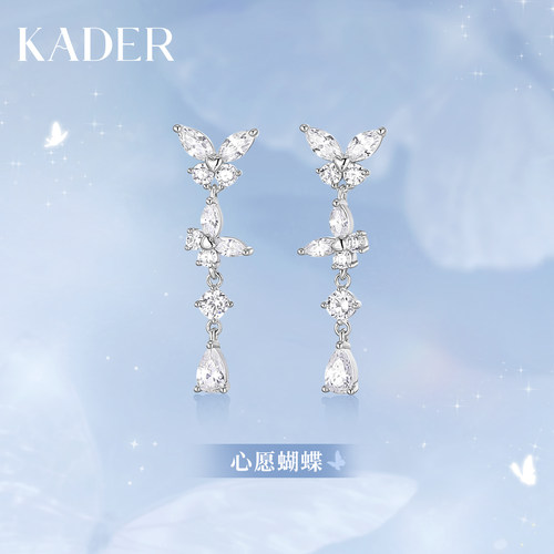 KADER开朵心愿蝴蝶流苏耳钉简约时尚小众设计高级感耳饰生日礼物