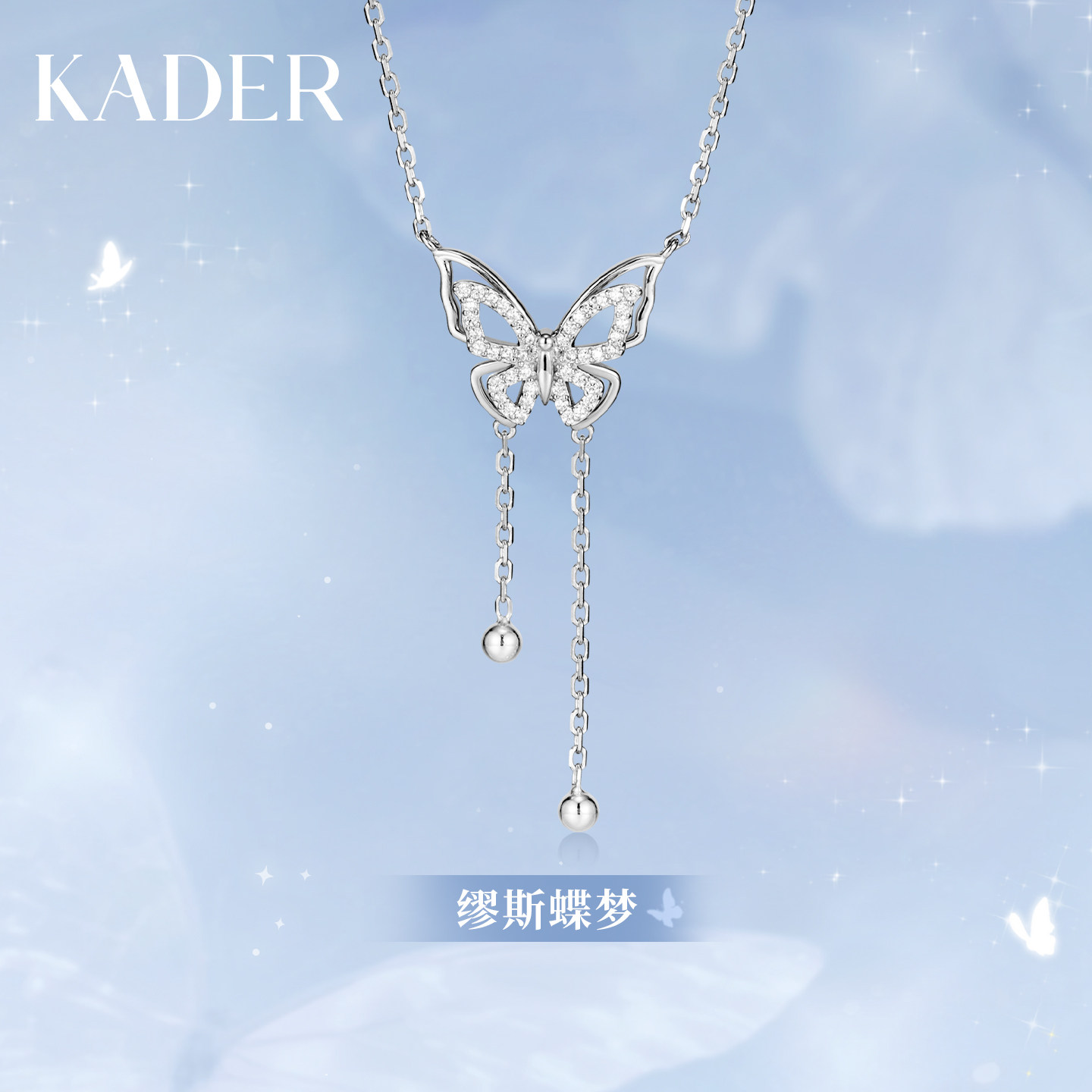 卡蒂罗缪斯蝶梦项链女925银图片