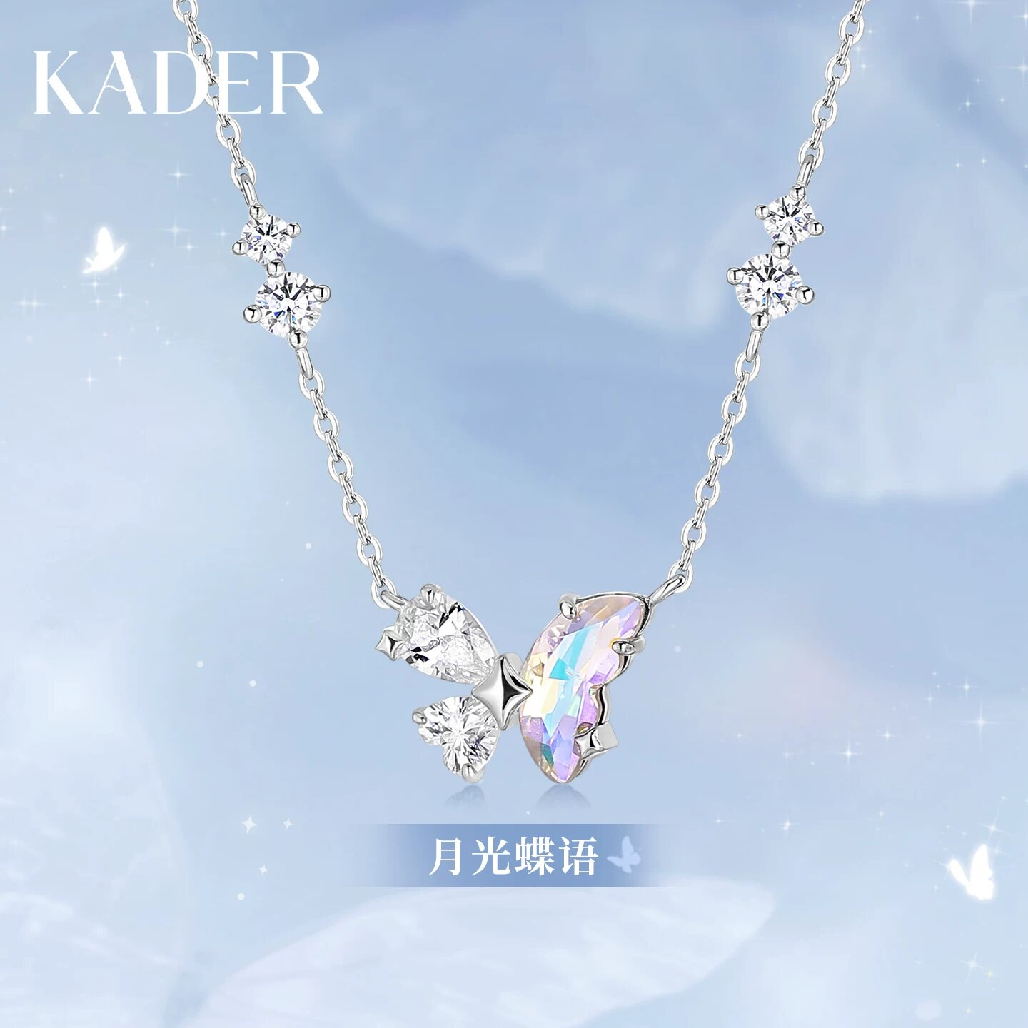 KADER开朵月光蝶语项链女S925纯银设计简约生日礼物送女友卡蒂罗