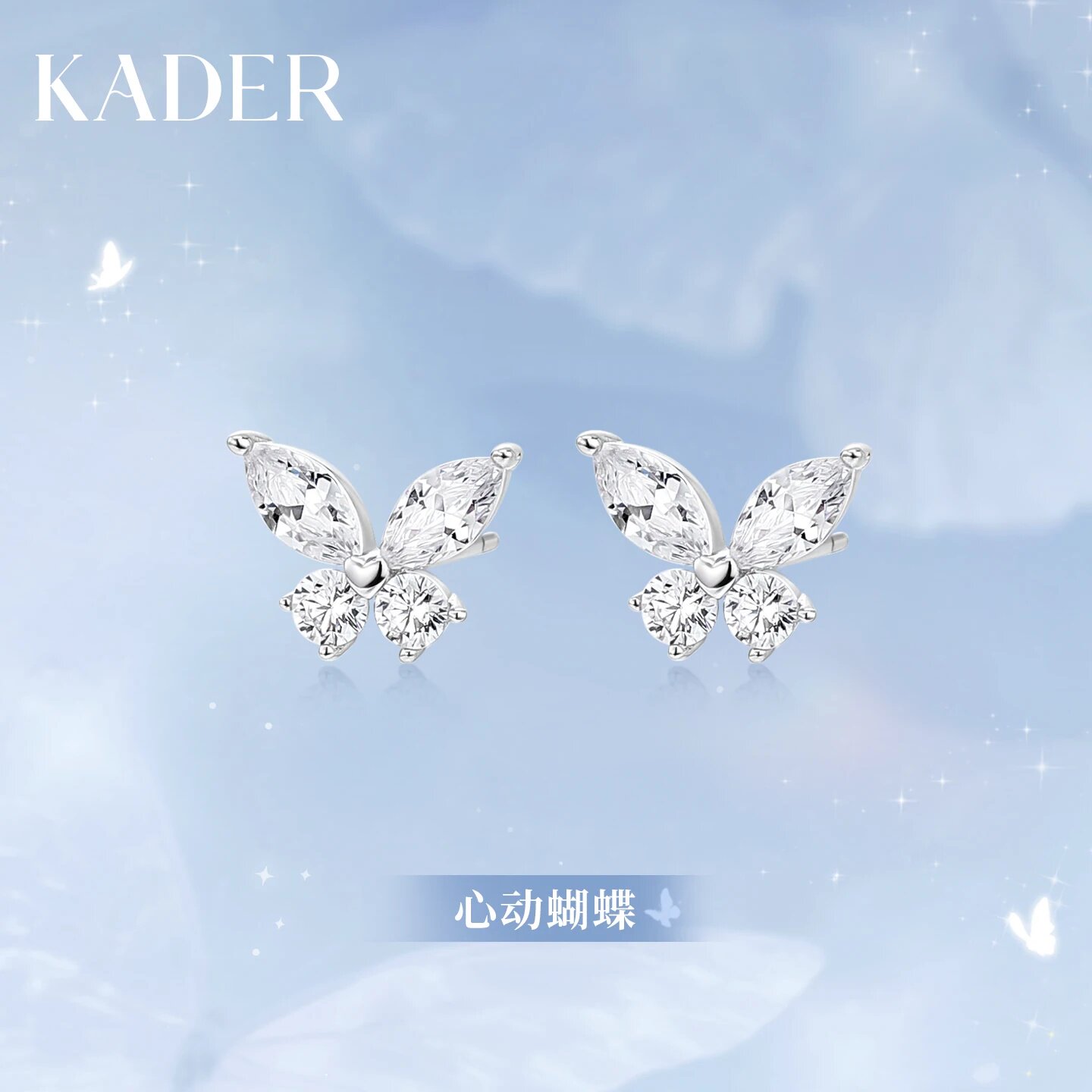 KADER开朵心动蝴蝶耳钉925银小众设计耳饰生日礼物送女友卡蒂罗