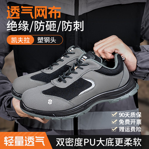 劳保鞋绝缘轻便防砸防刺耐穿2024