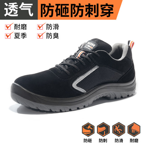 劳保鞋男女轻便透气防砸防刺穿