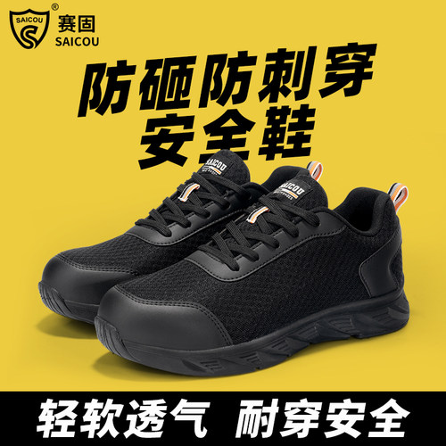 劳保鞋轻便软底防砸防刺耐穿2025