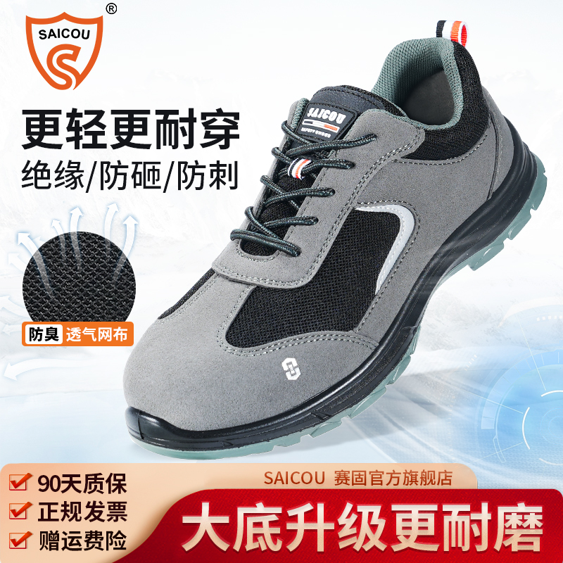 赛固劳保鞋绝缘防砸防刺穿