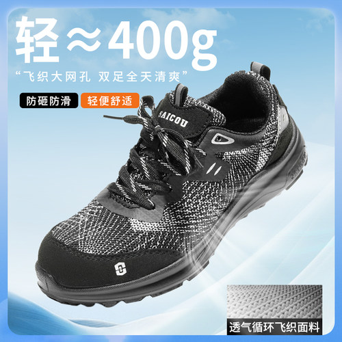 Saicou/赛固防砸防滑透气劳保鞋
