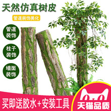 包下水管道装饰造景人造天然仿真假树皮室内遮挡美化包柱子创意