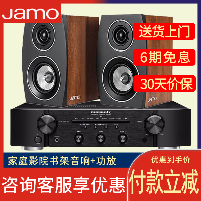 Jamo/尊宝 C93 II音响家用无源发烧桌面书架音响环绕音箱带功放