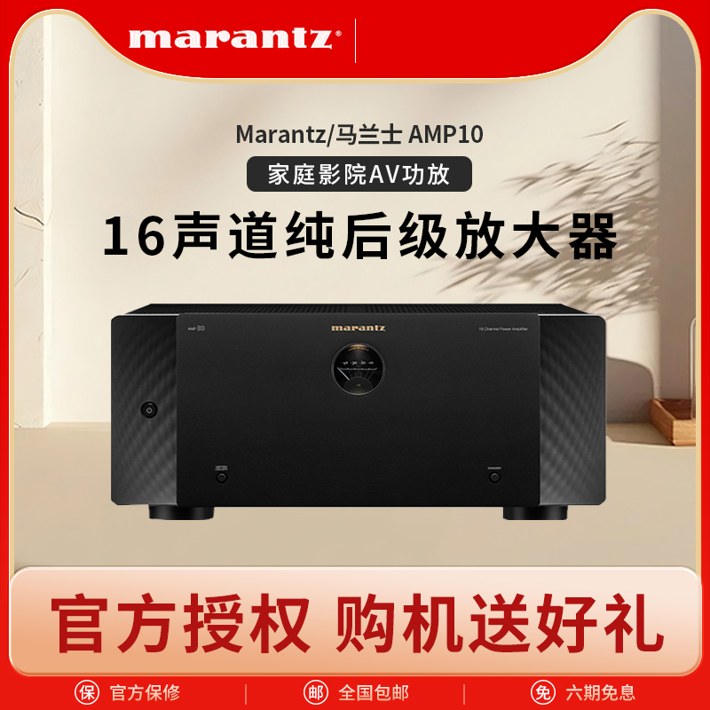 Marantz/马兰士AMP10专业16声道纯后级家庭影院AV功放