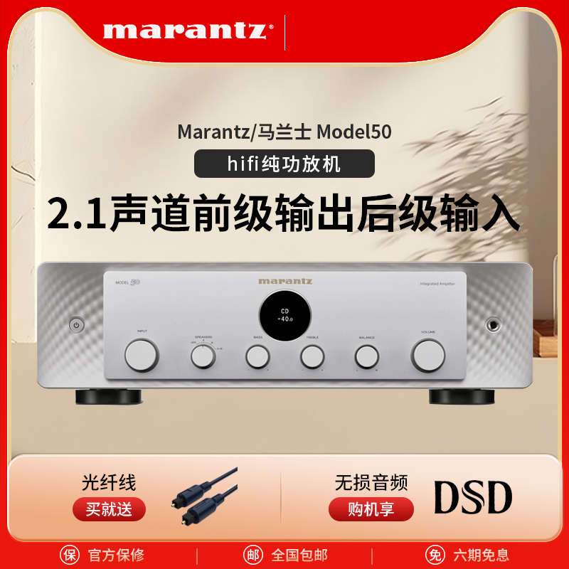 Marantz/马兰士Model50进口纯功放机HIFI2.1声道2023新款功放