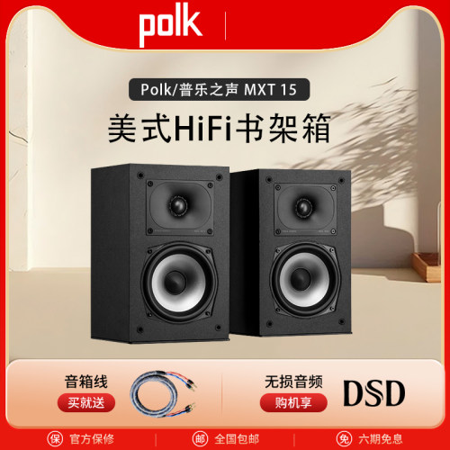 Polk/普乐之声MXT15hifi音响无源