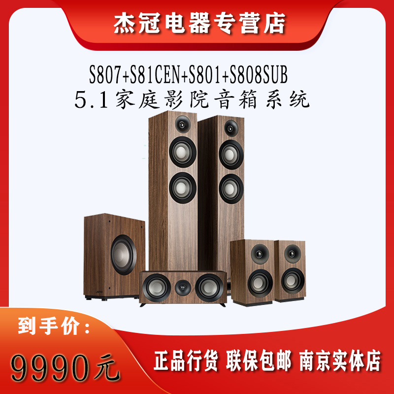 JAMO/尊宝 S807 HCS家庭影院5.1落地套装可以升5.1.2 全景声影院 影音电器 Hifi套装 原图主图