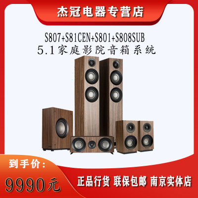 JAMO/尊宝 S807 HCS家庭影院5.1落地套装可以升5.1.2 全景声影院