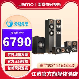 S807HCS 家用主音箱hifi音响低音炮 家庭影院5.1套装 尊宝 Jamo