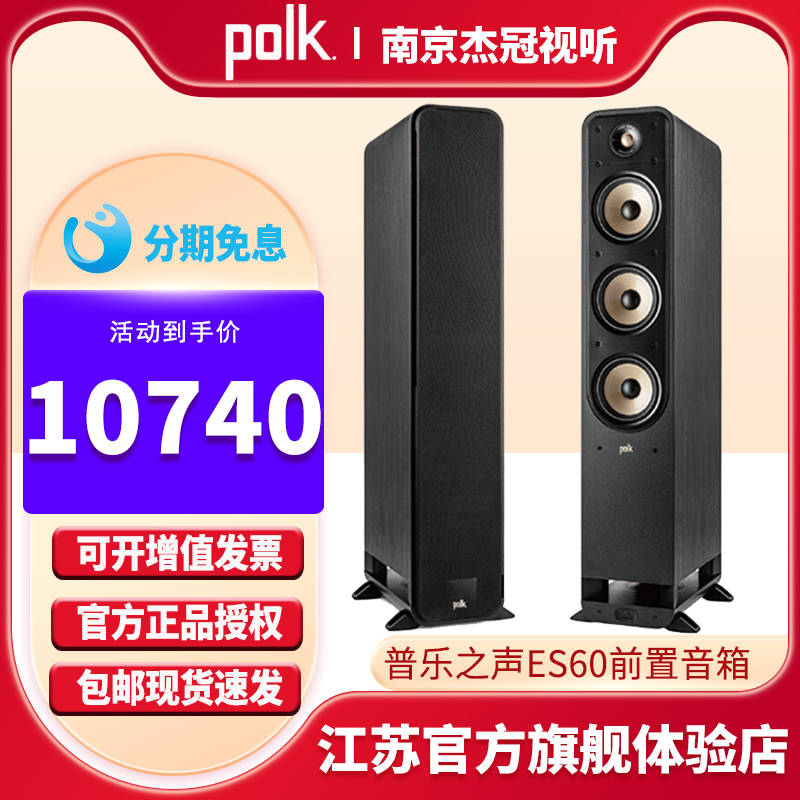 Polk/普乐之声 ES60 HiFi落地音箱一对 家庭影院客厅专用无源音响 影音电器 Hifi音箱 原图主图