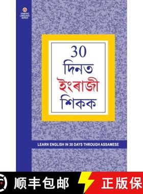 【3-4周达】Learn English In 30 Days Through Assamese (30 दिनों म&... [9788128805653]