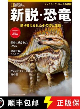 预订 Shinsetsu Kyoryu: Nurikae Rareta Sono Sugata to Seitai [The New Theory of Dinosaurs: Their Appea... [9784863135703]