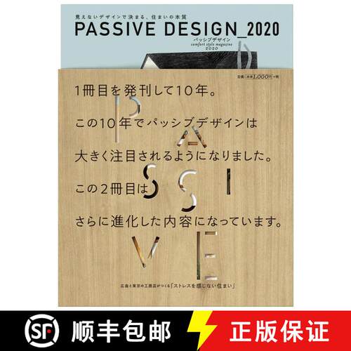 PASSIVE DESIGN_2020，诱导式设计 2020 [9784862506788]