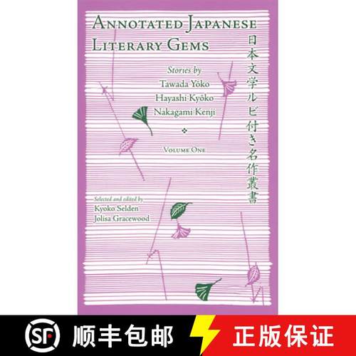 【3-4周达】Annotated Japanese Literary Gems. Volume 1: Stories by Tawada Yoko, Hayashi Kyoko, Nakagam... [9781885445339]