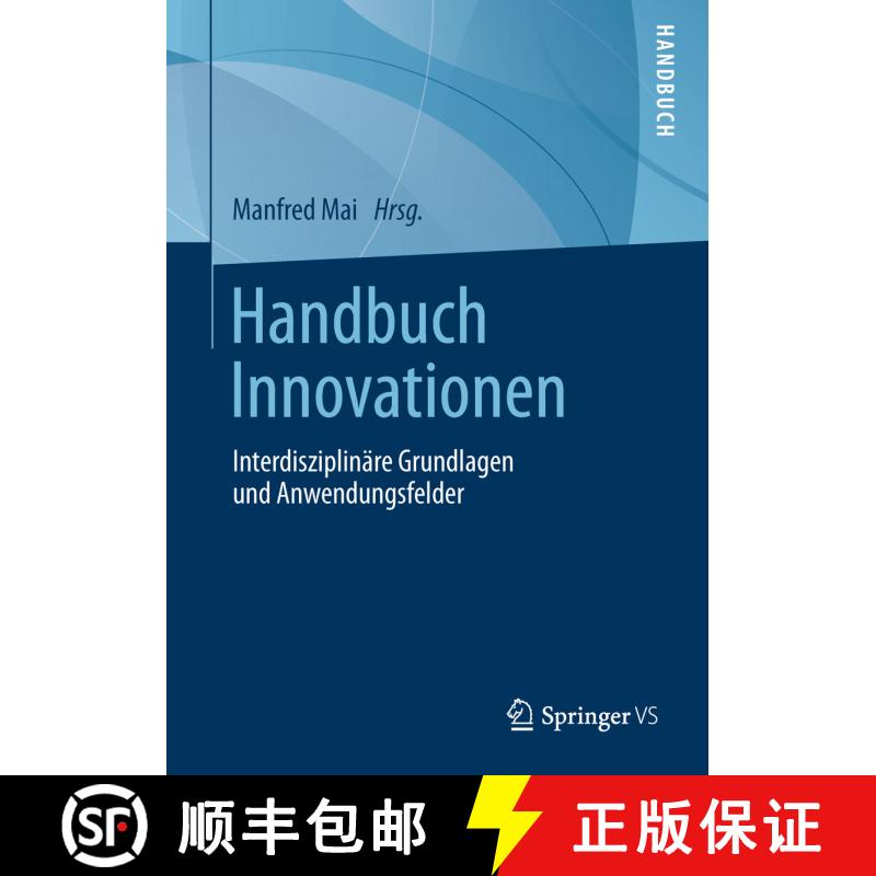 【3-4周达】Handbuch Innovationen : Interdisziplinäre Grundlagen und Anwendungsfelder [9783658023164] - 实物图