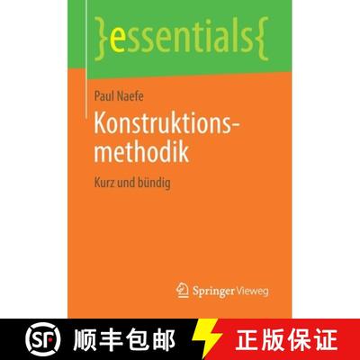 【3-4周达】Konstruktionsmethodik : Kurz und bündig [9783658245535]
