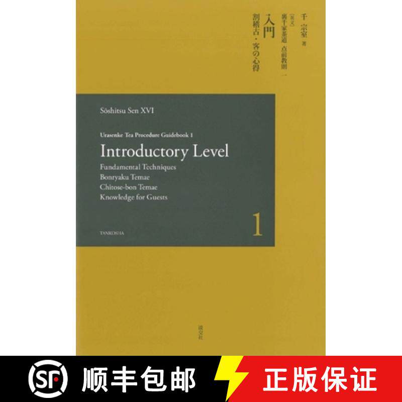 预订 Urasenke Tea Procedure Guidebook 1 Introductory Level [9784473041784]