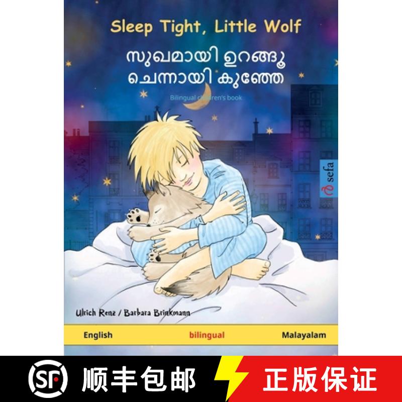 【3-4周达】Sleep Tight, Little Wolf - സുഖമായി ഉറ... [9783739913384]