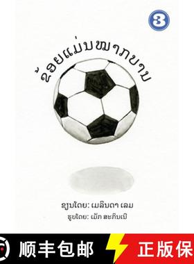 【3-4周达】I Am A Soccer Ball (Lao Edition) / ຂ້ອຍເປັັ... [9789932011230]