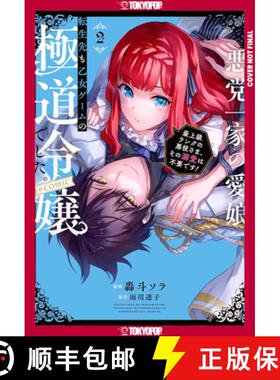 【3-4周达】Reincarnated in a Mafia Dating Sim, Volume 2: A Yakuza Heiress Becomes the Top-Ranked Vill... [9781427882714]