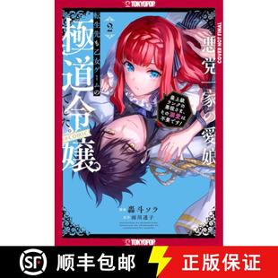 Becomes Volume the Vill... Top Ranked 9781427882714 Mafia 4周达 Heiress Reincarnated Dating Yakuza Sim